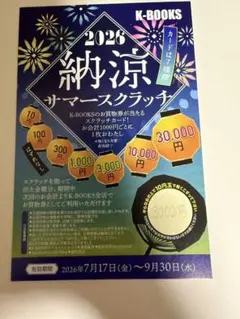 K-BOOKS スクラッチ 32800円のサムネイル
