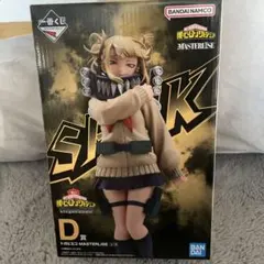 僕のヒーローアカデミア トガヒミコ D賞 フィギュア