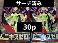 ポケモンカード　ムニキスゼロ　サーチ済　30pデッキパーツ　構築用等