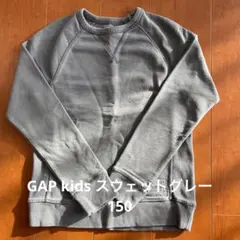 GAP kids スウェットグレー　150