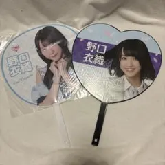 ＝LOVE 野口衣織 うちわ 2点セット