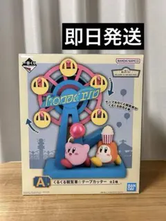 一番くじ 星のカービィ A賞 テープカッター