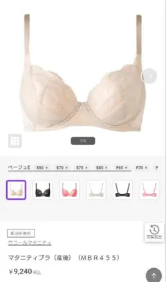 ワコールマタニティ　マタニティブラ　f65 産後ブラ　ワコールのサムネイル