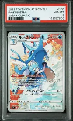 2026年最新】キングドラ psa10の人気アイテム - メルカリ