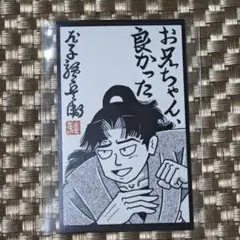 忍たま乱太郎　劇場版 尼崎 特典 カード 山田利吉