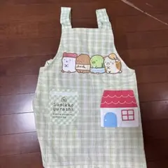 すみっコぐらし 子供用エプロン