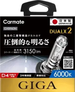 カーメイト GXB960N D4R/S共通 HIDのサムネイル