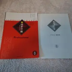 新品未使用　図形の極プロフェッショナル　5級6級 新品未使用 図形の極プロフェッショナル 5級6級 2025年最新】図形の