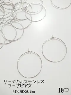 サージカルステンレス　フープピアス    30㎜　シルバー