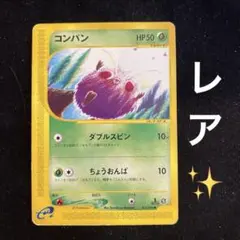 コンパン ポケモンカードe 希少 1ED レア 拡張パック第5弾神秘なる山のサムネイル