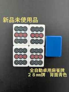 全自動卓用麻雀牌 バラ売り 8索 - メルカリ