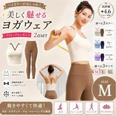 美スタイル ヨガウェア上下セット L バイカラー 吸汗速乾 アイボリー