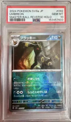 PSA10】ブラッキー マスターボールミラー SV8a 092/18 - メルカリ