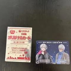 すき家×にじさんじ せめ4 オリジナルカード 葛葉×イブラヒム