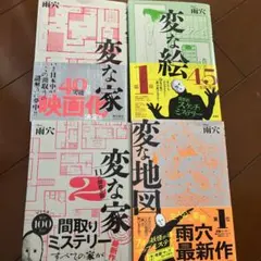 2026年最新】「変な」シリーズの人気アイテム - メルカリ