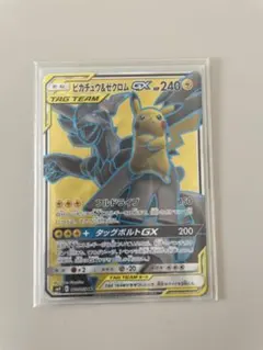 ポケモンカード　ピカチュウ&ゼクロムGX 240HP 100/095SR