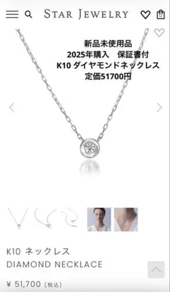 新品未使用　販売中STAR JEWELRY K10 ダイヤモンド ネックレス