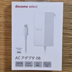 【未使用品】docomo select ACアダプタ 08 PD 45W急速充電