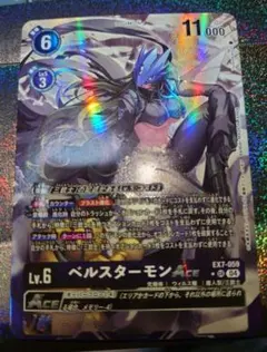 デジモンカード　ベルスターモンACE　パラレル