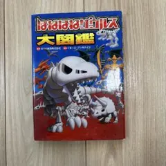 ほねほねザウルス 復刻版 第3段・第4段 箱のみ - メルカリ