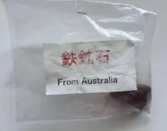 鉄鉱石 標本 From Australia