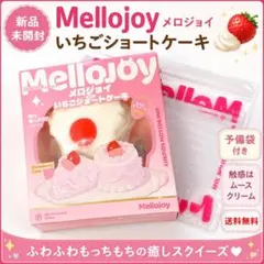 2026年最新】mellojoyいちごショートケーキの人気アイテム - メルカリ