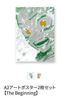 A2アートポスター2枚セット【The Beginning】