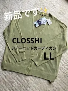 CLOSSHI ラクっと！お手軽シアーニットカーディガン LL グリーン系