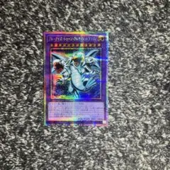 遊戯王 ブルーアイズトゥーンアルティメットドラゴン プリズマ