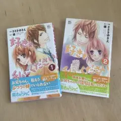 好きって言ってください 全2巻セット