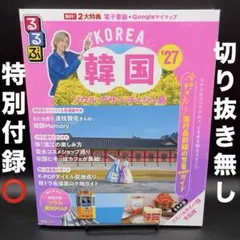 KOREA 27 韓国旅行ガイド - メルカリ