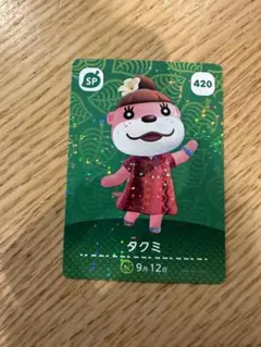 amiiboカード　タクミ