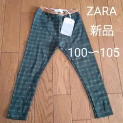 Zara Kids　レギンス　104センチ