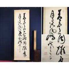 【真作】山岡鉄舟/一行書/寶樹多花果/掛軸☆宝船☆Z-553 2026年最新】山岡鉄舟 書の人気アイテム - メルカリ