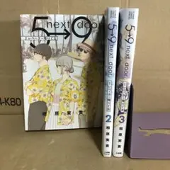 エレベーター降りて左　５→９　１〜３巻　全巻セット　まとめ売り　漫画　レンタル