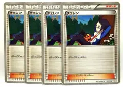 ポケモンカード チェレン 4枚 017/018 2011