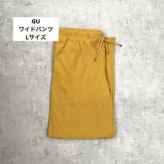 お値下げ♡GU ワイドパンツ Lサイズ マスタード レディース ゆったりパンツ