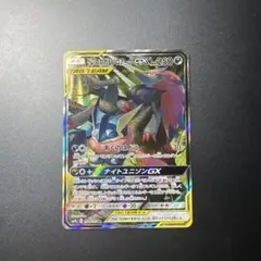ゲッコウガ＆ゾロアークGX sa SM9a ナイトユニゾン 059/055