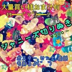 おまけ付ジャニーズ切り抜き☆。+