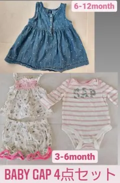 ベビーギャップ　4点セット