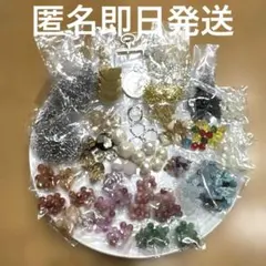 ハンドメイド資材　まとめ売り