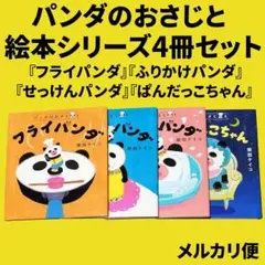 パンダ組に遊びにおいでよ!! - メルカリ