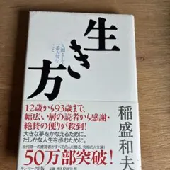2026年最新】稲盛和夫 本の人気アイテム - メルカリ