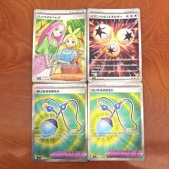 ポケモンカード　SR 4枚セット
