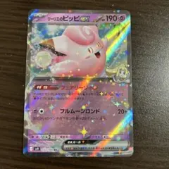 リーリエのピッピex RR アブリボンとしんじゅ付き