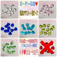 在庫限り♡超A級 ガラス ハート型ビーズ 30点→727円【ネコポス込】
