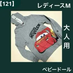 【121】ディズニー カーズ パーカー