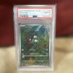 バスラオ ar PSA10 2026年最新】バスラオの人気アイテム - メルカリ