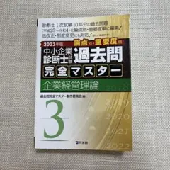 2026年最新】過去問完全マスターの人気アイテム - メルカリ