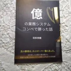 億の業務システムコンペで勝った話